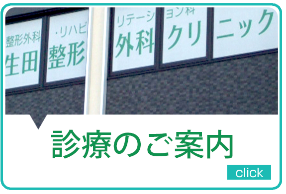 診療のご案内